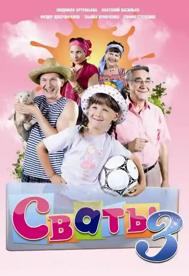 постер 3 сезон