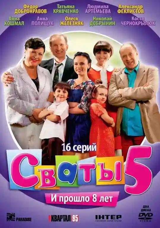 постер 5 сезон